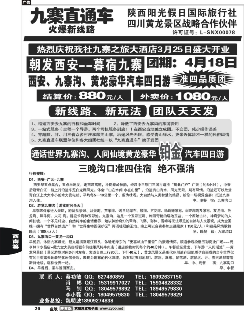 26 蜀道之旅-对开1