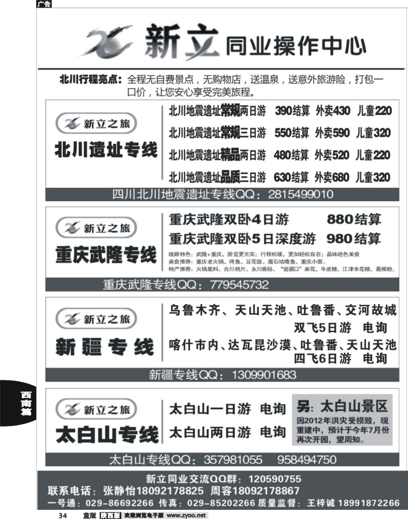 34 新立志旅