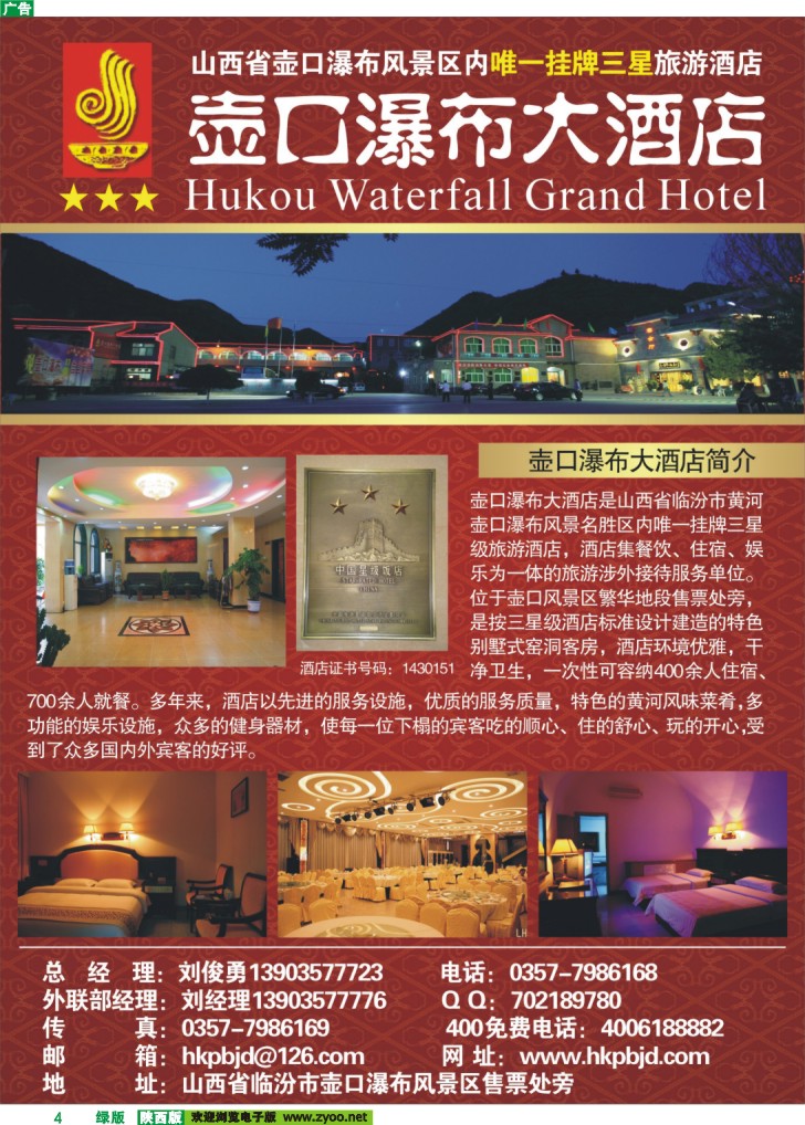 彩04 山西壶口瀑布酒店