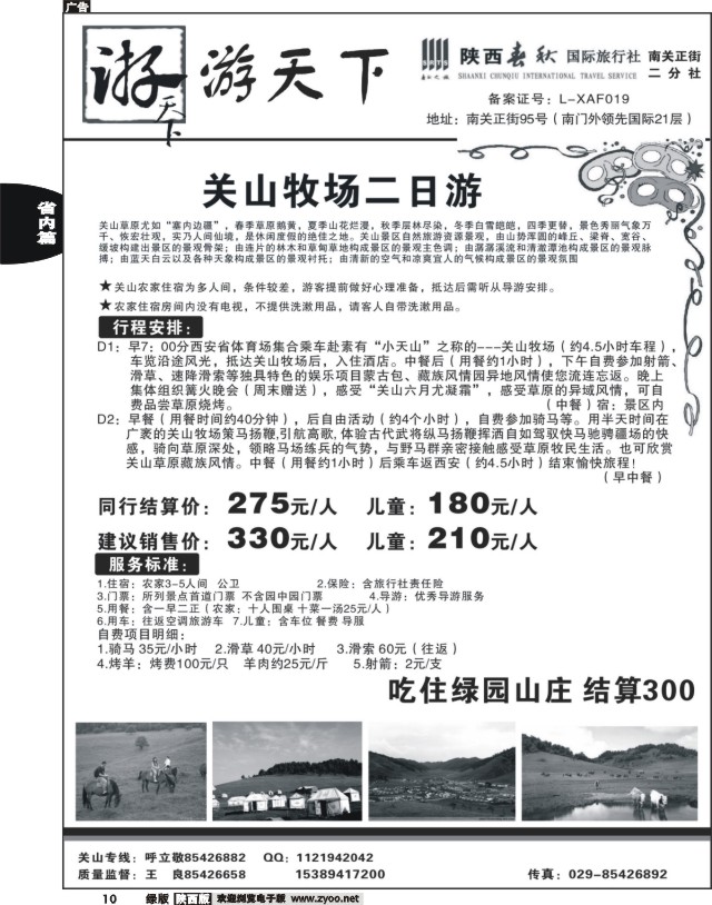 10 陕西春秋--游天下