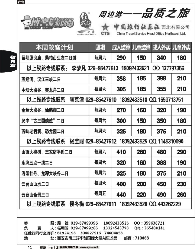 12 任我行之旅