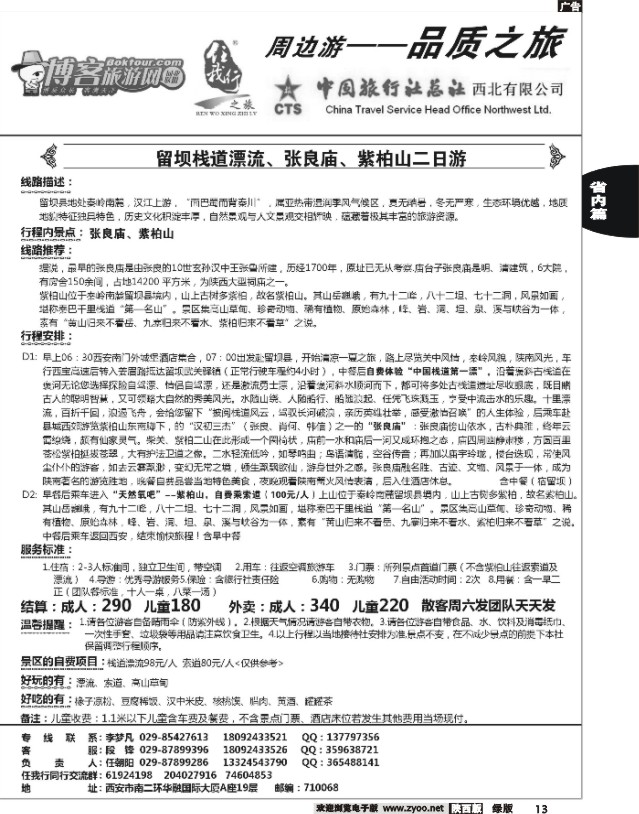 13 任我行之旅