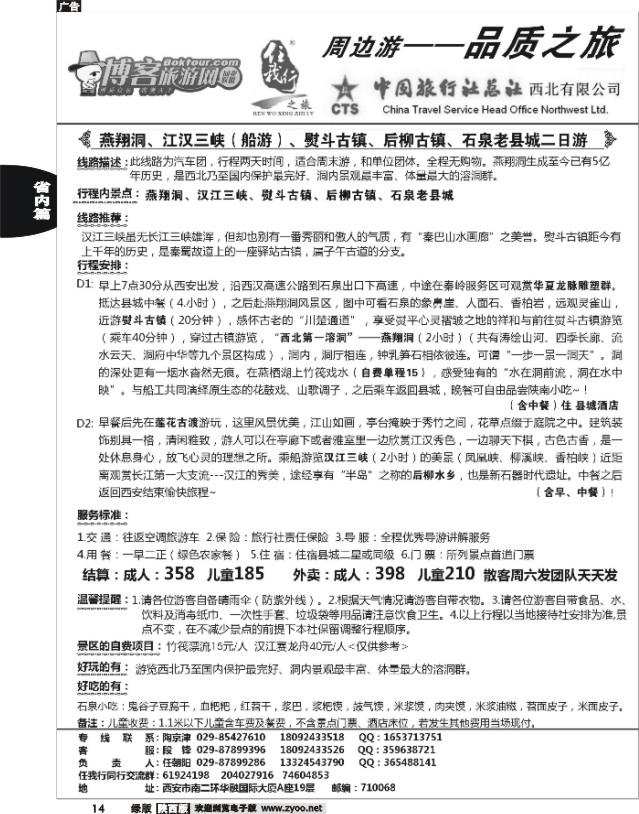 14 任我行之旅
