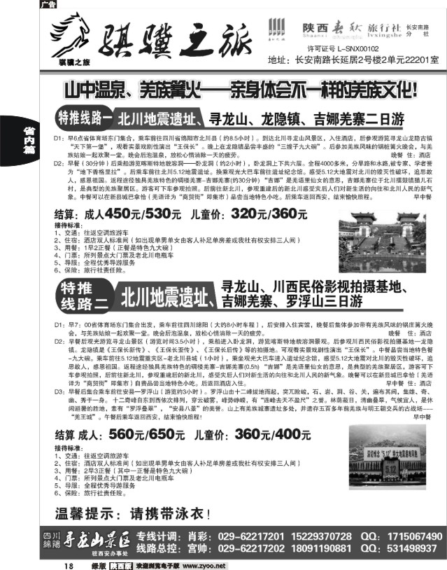 18 陕西春秋-骐骥之旅