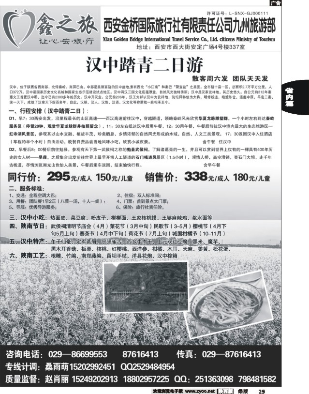 29 鑫之旅--西安金桥旅行社