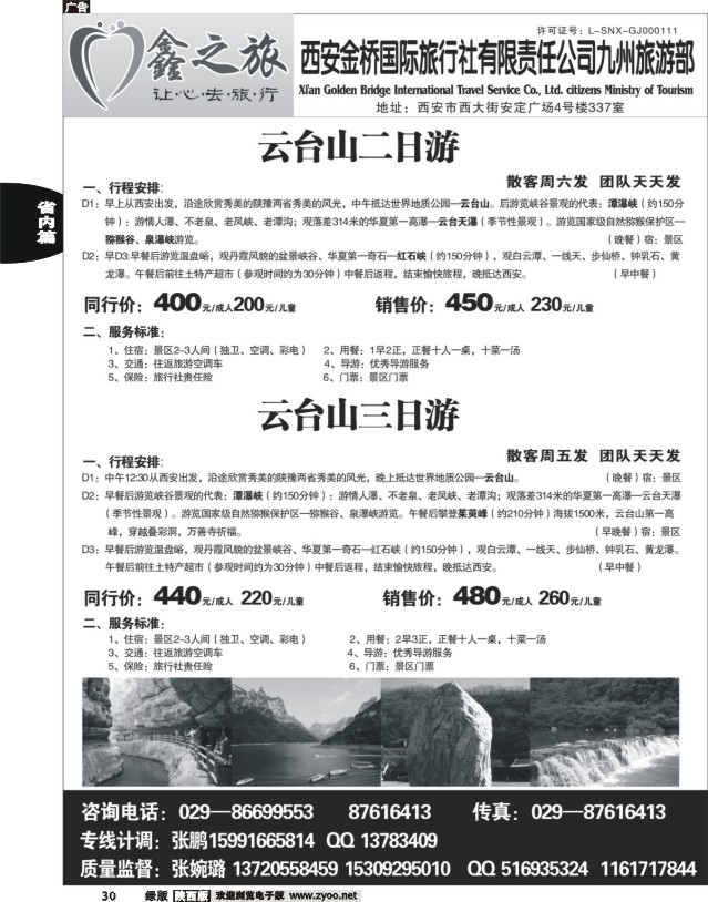 30 鑫之旅--西安金桥旅行社
