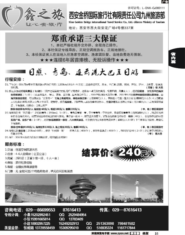 31 鑫之旅--西安金桥旅行社