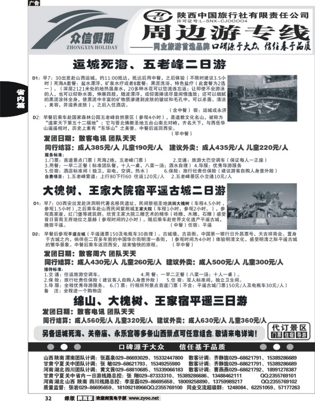 32 众信假期