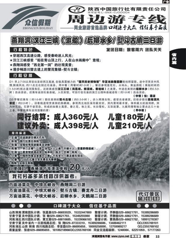 33 众信假期