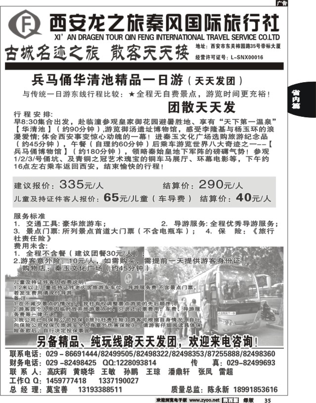 35 龙之旅秦风旅行社