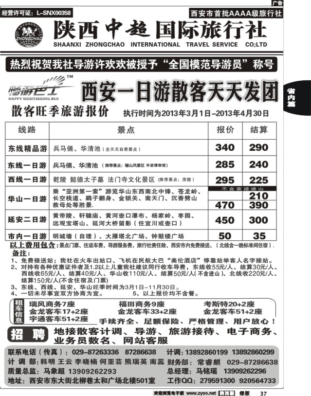 37 陕西中超旅行社有限责任公司
