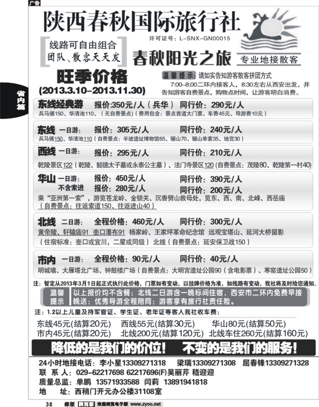 38 陕西春秋--阳光之旅