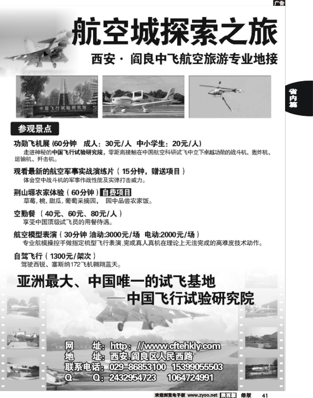41 航空城探索之旅