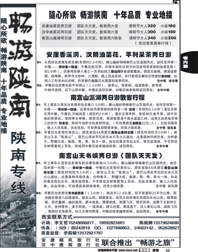 43 畅游陕南