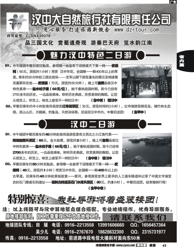 45 汉中大自然