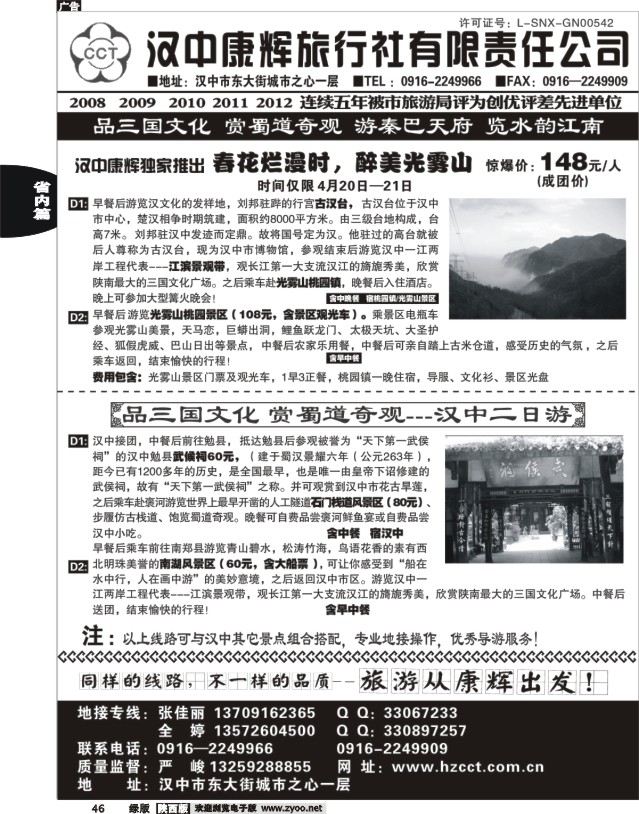 46 汉中康辉旅行社