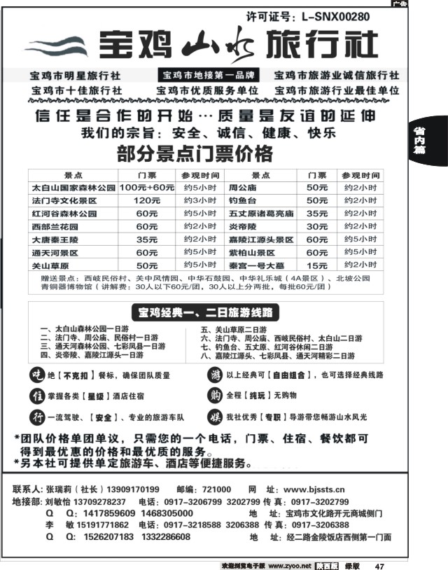 47 宝鸡山水