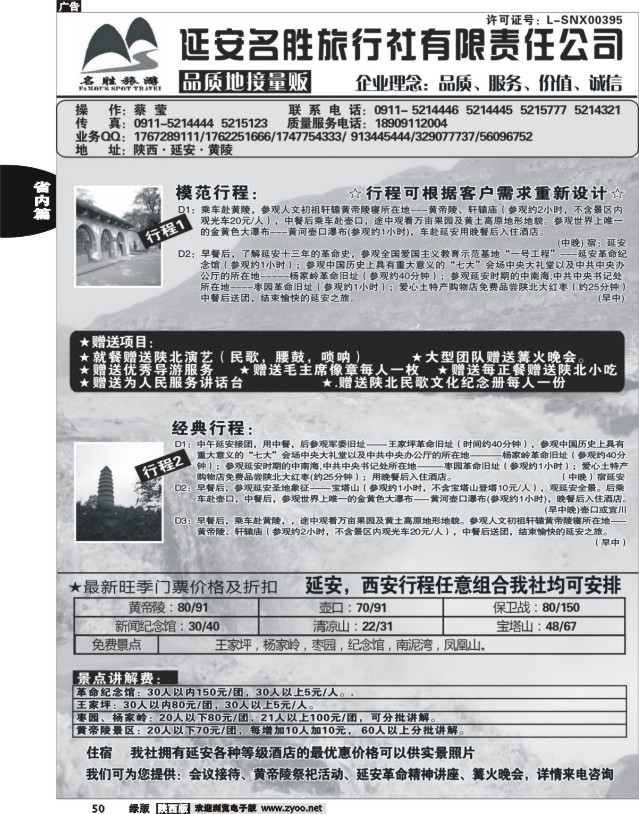 50 延安地接量贩——黄陵名胜旅行社