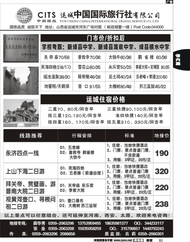 51 运城中国国际旅行社