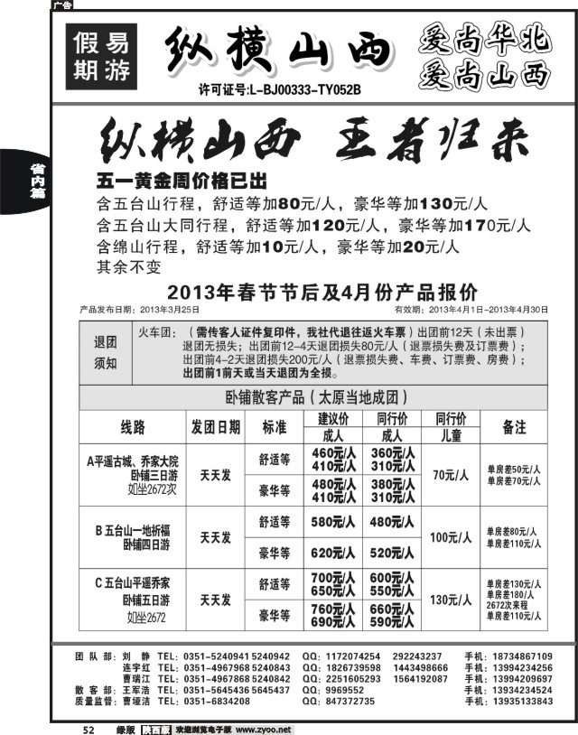 52 纵横山西