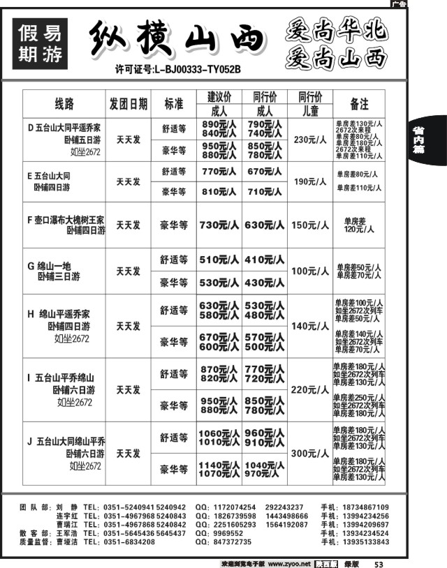 53 纵横山西