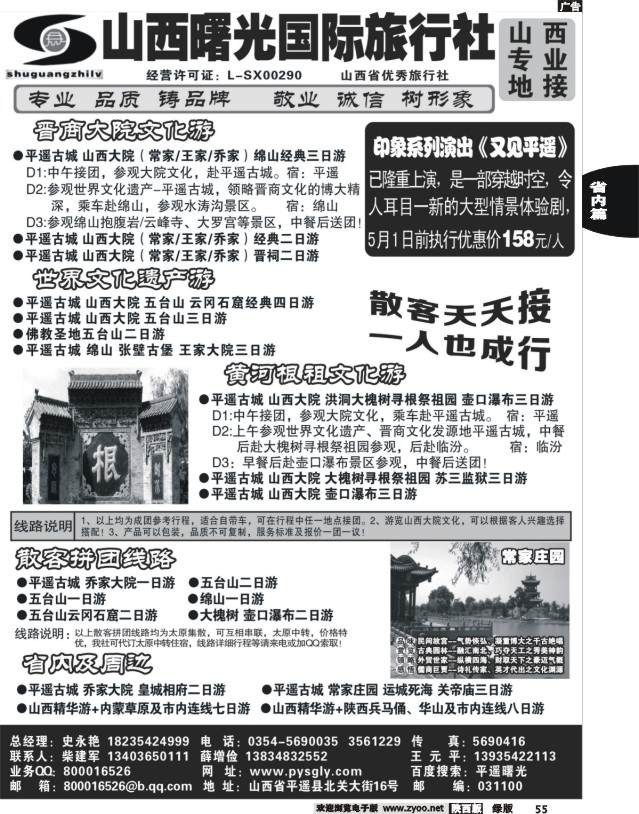 55 平遥曙光国际旅行社
