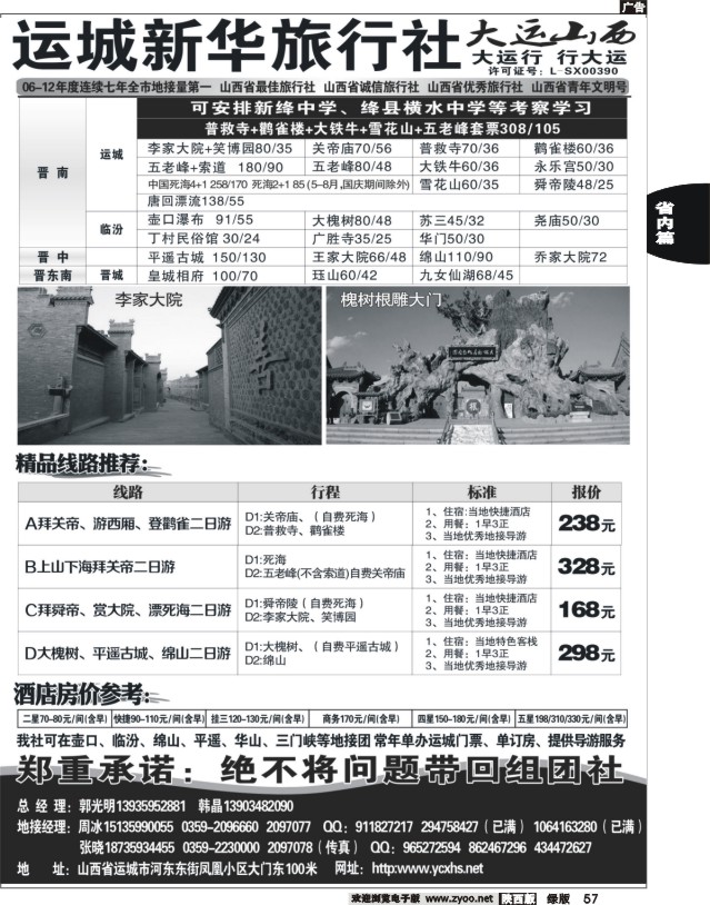 57 运城新华旅行社--韩晶（死海专卖）