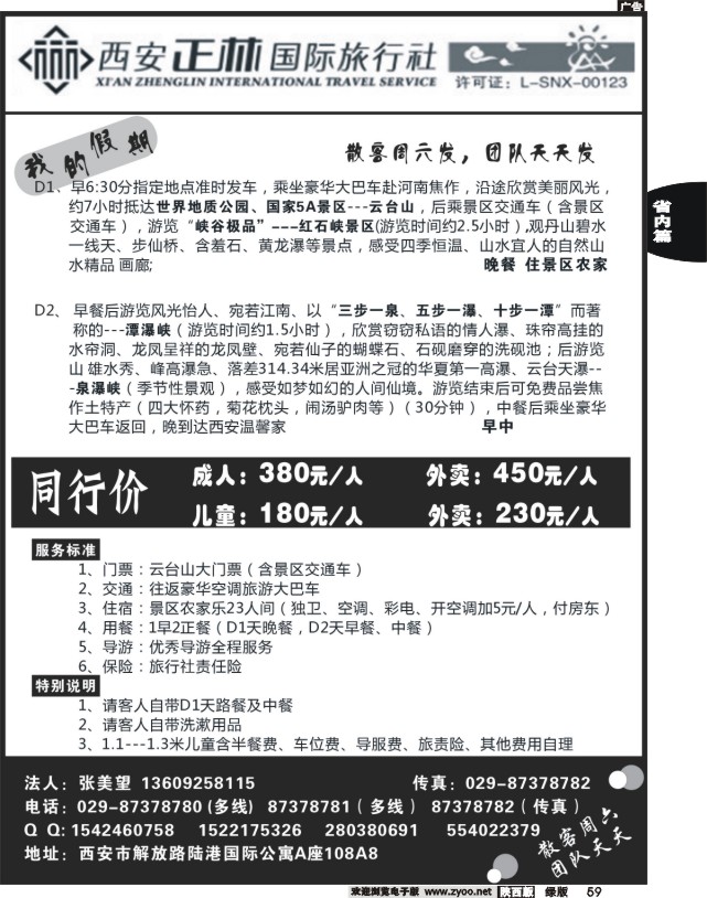59 西安正林旅游