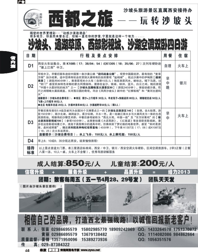 68 西都之旅
