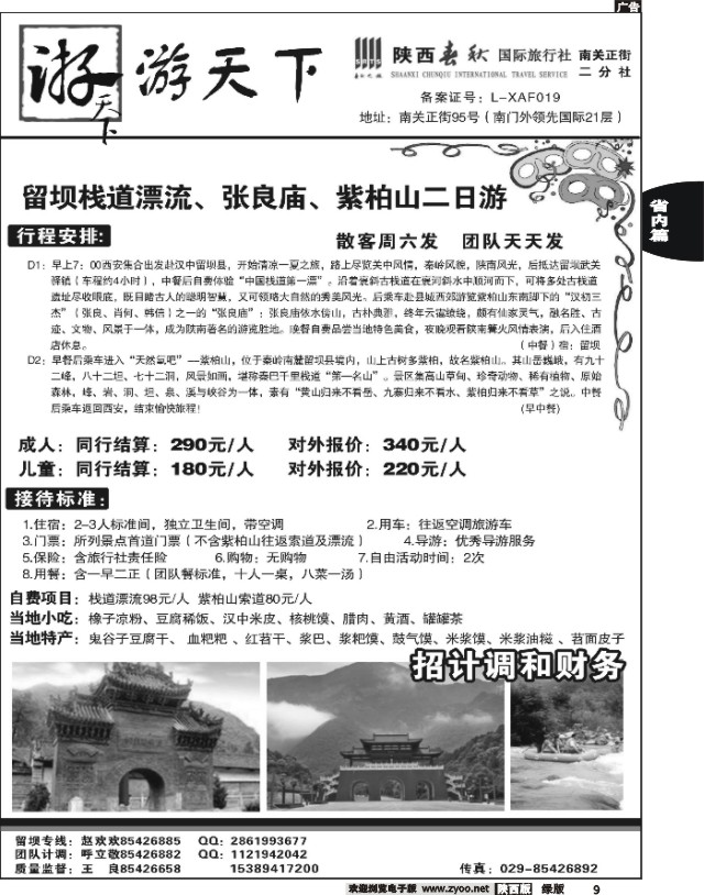9 陕西春秋--游天下