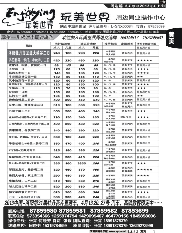黄1 陕西中旅假日-完美假日