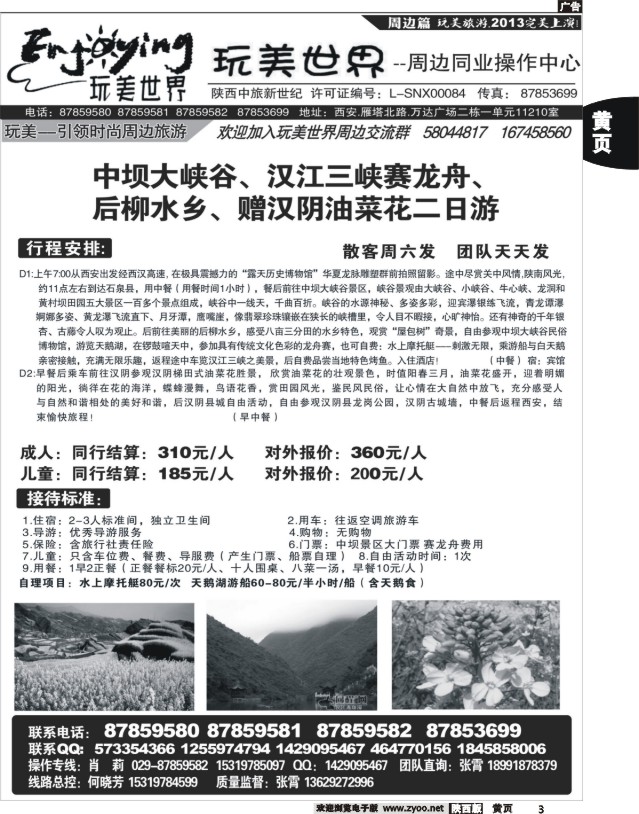 黄3 陕西中旅假日-完美假日