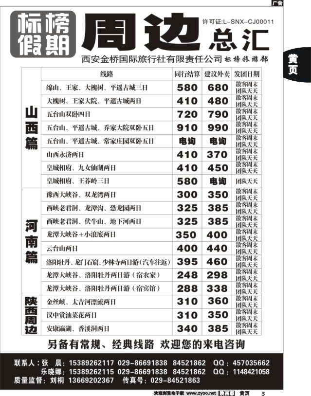黄5 标榜假期