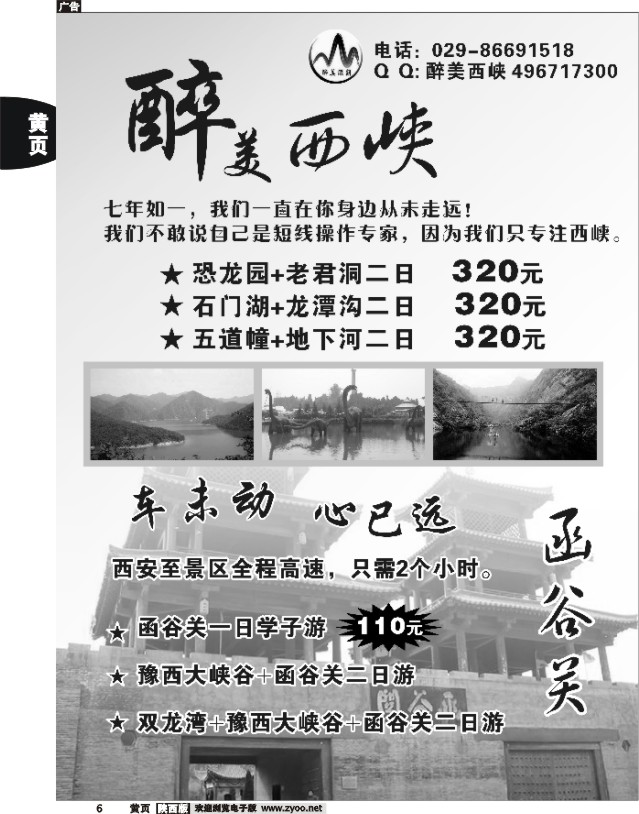 黄6 醉美西峡
