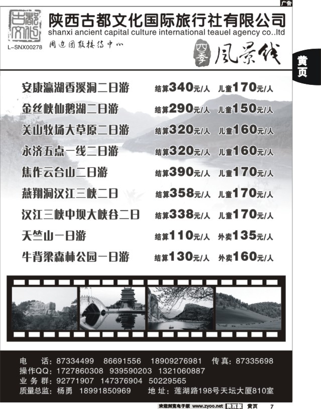 黄7 西安古都国际旅行社