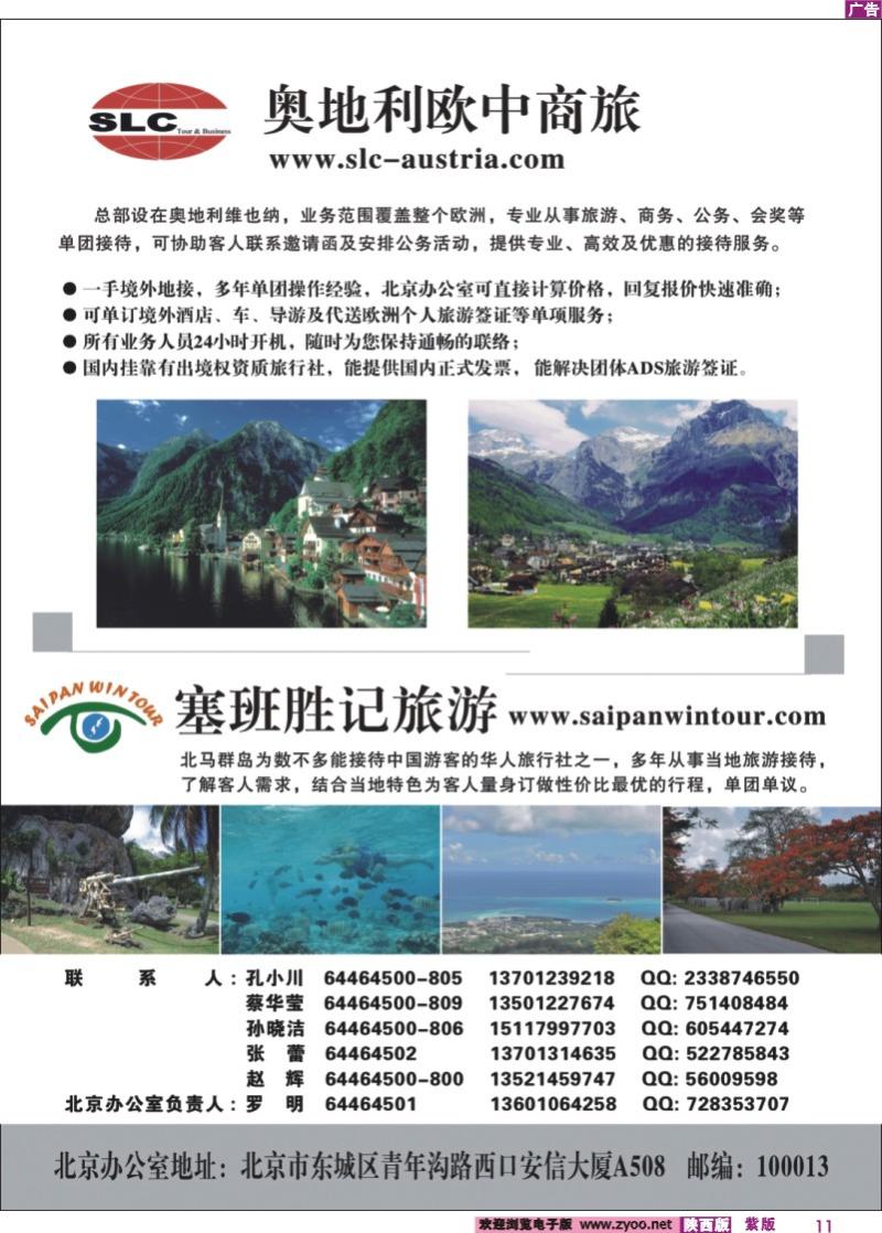 彩11 奥地利欧中商旅·塞班胜记旅游