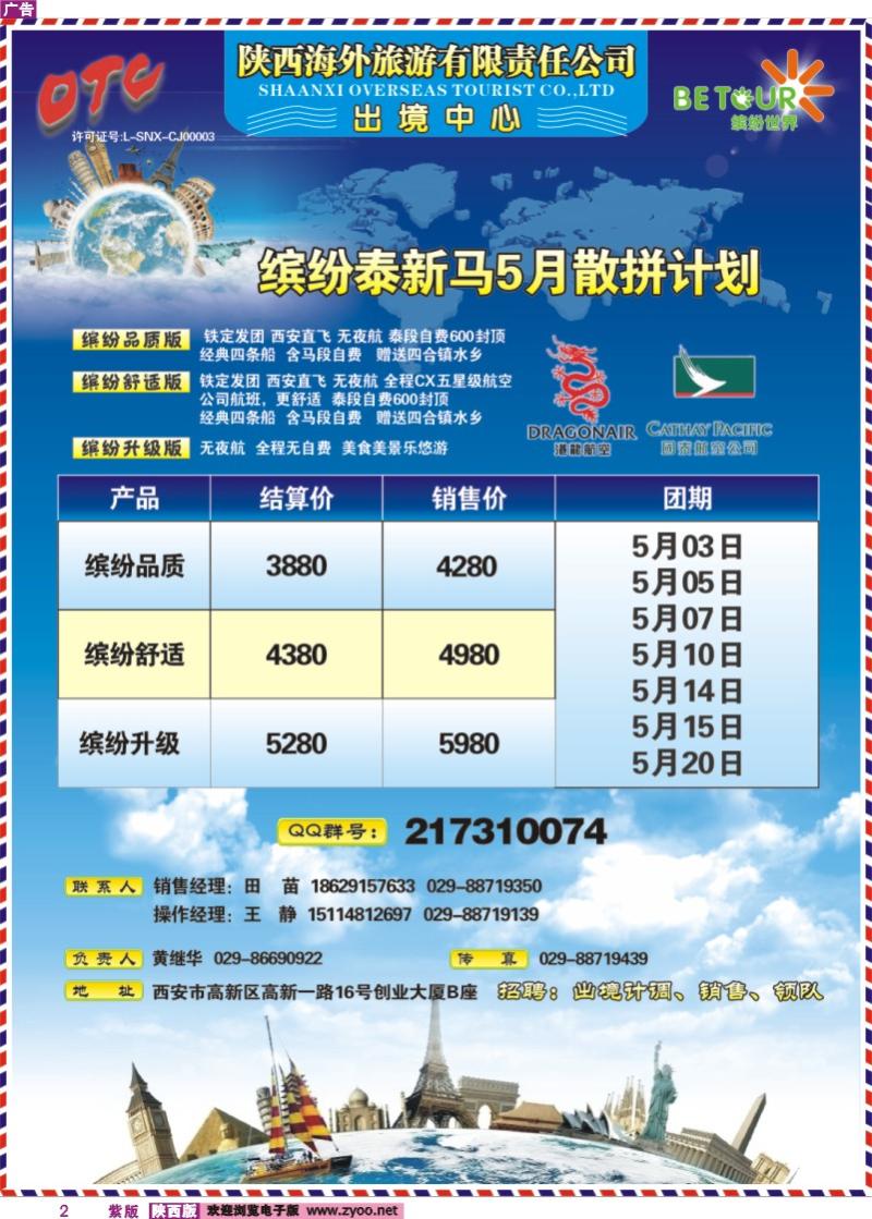 彩2 陕西海外-缤纷世界2
