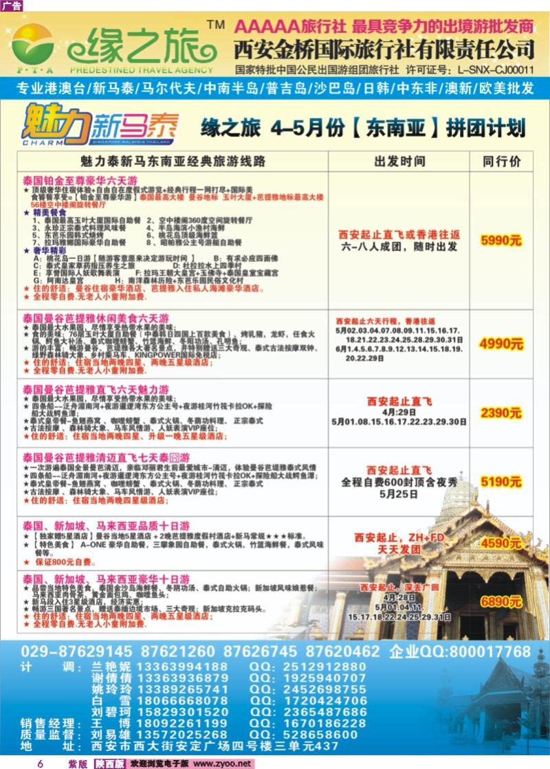 彩6 缘之旅3