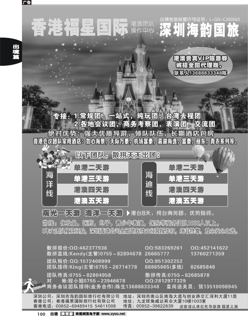 100 香港福星国旅4月份广告计划