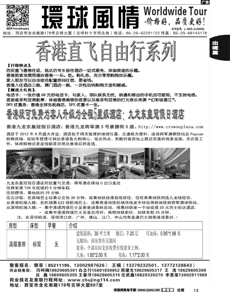 13 西安康辉—2013年5-6月港澳自由行计划2