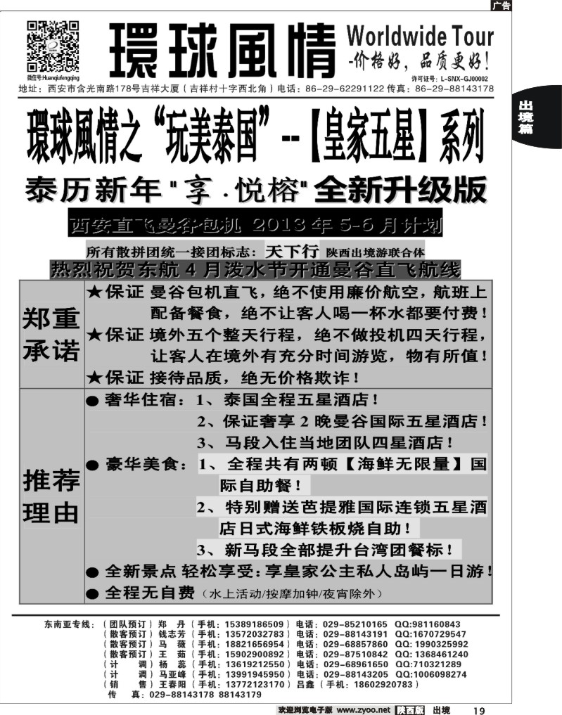 19 西安康辉—2013年【皇家五星系列】4月直航计划1