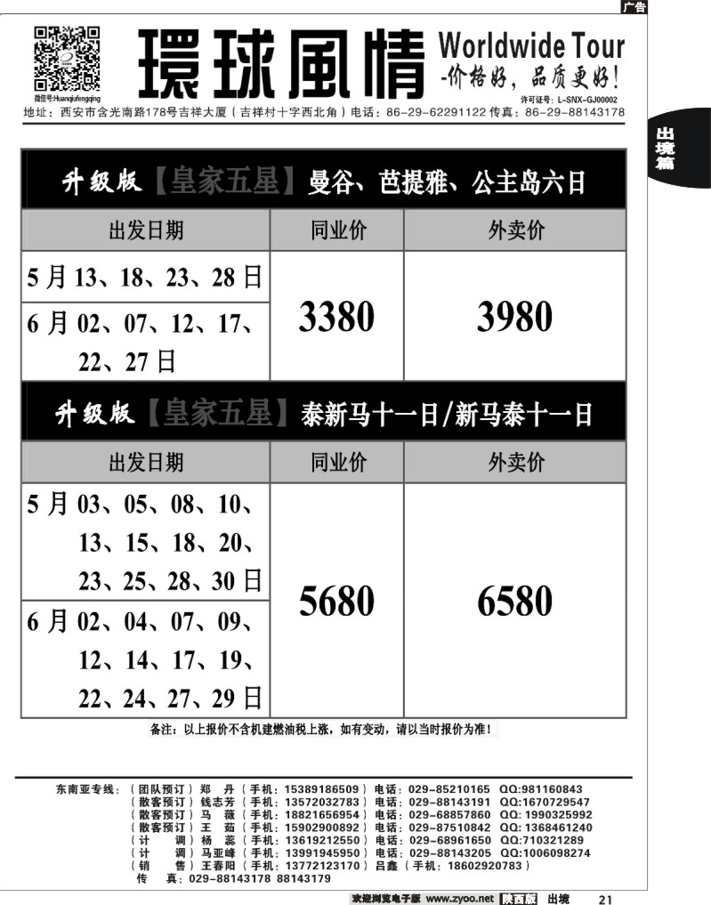 21 西安康辉—2013年【皇家五星系列】4月直航计划3