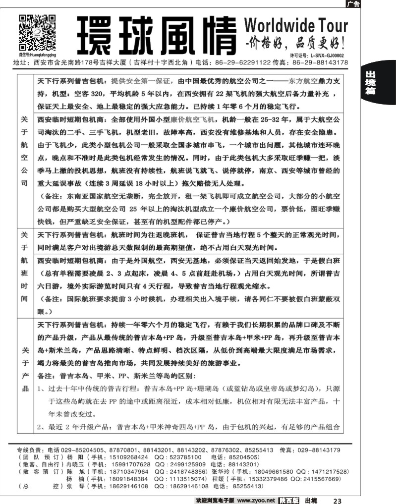 23 西安康辉—2013年4-6月普吉岛包机计划2