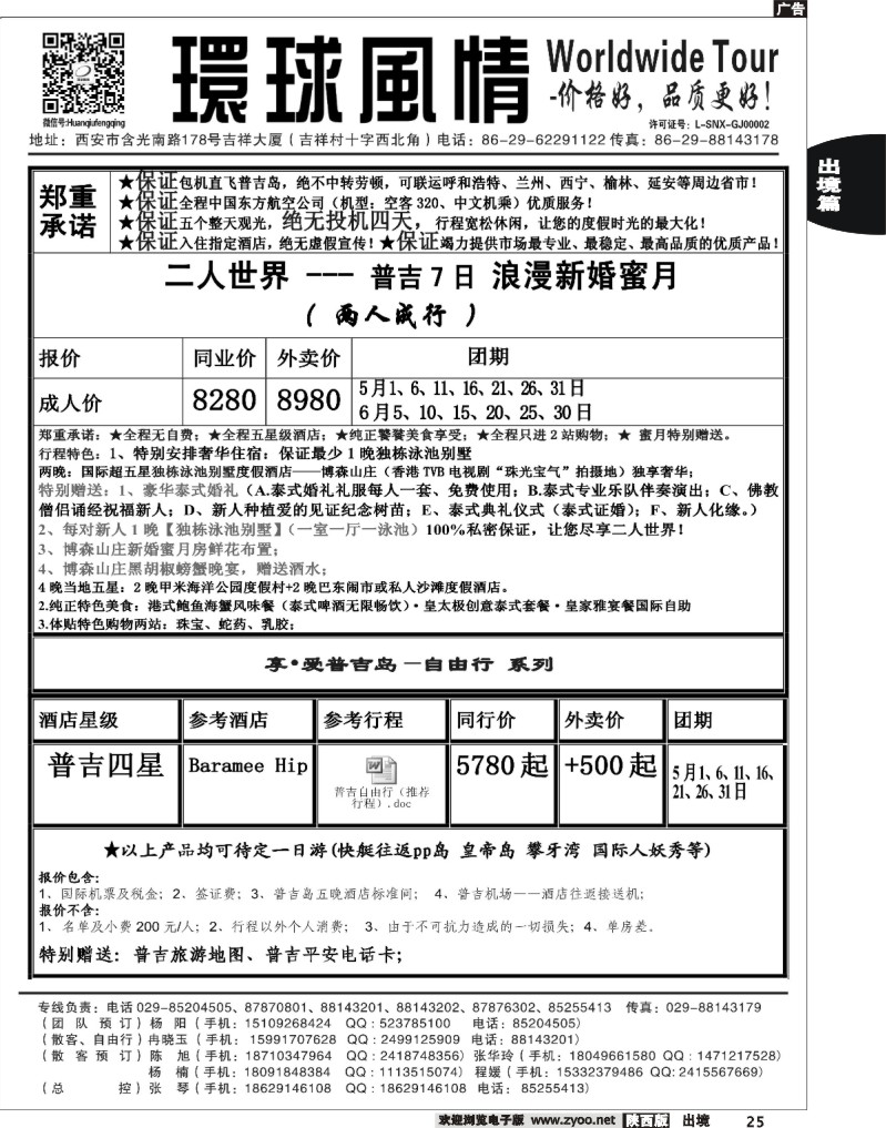 25 西安康辉—2013年4-6月普吉岛包机计划4