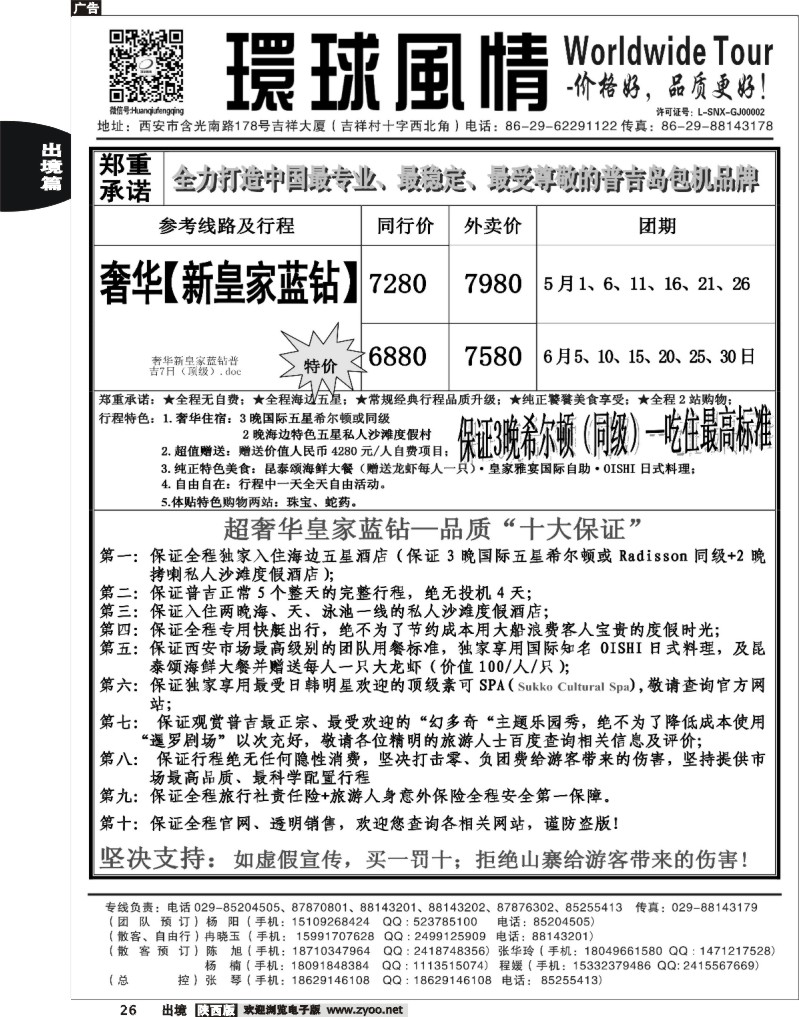 26 西安康辉—2013年4-6月普吉岛包机计划5