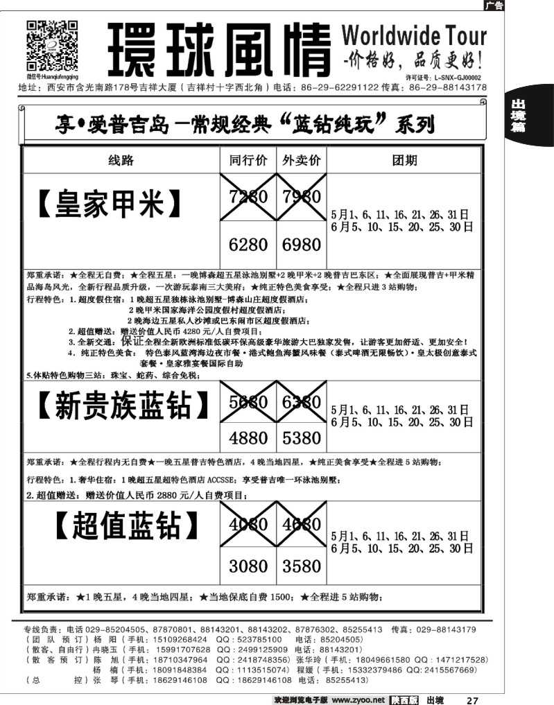 27 西安康辉—2013年4-6月普吉岛包机计划6