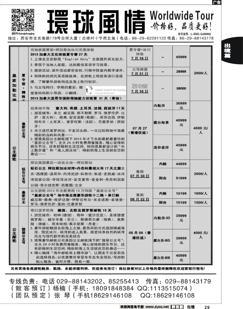 29 西安康辉—2013年4-5月邮轮计划2