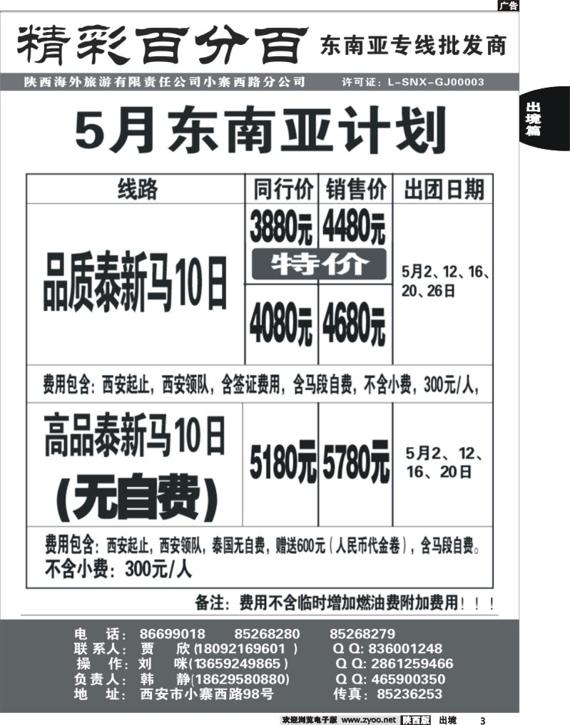 3 精彩百分百3