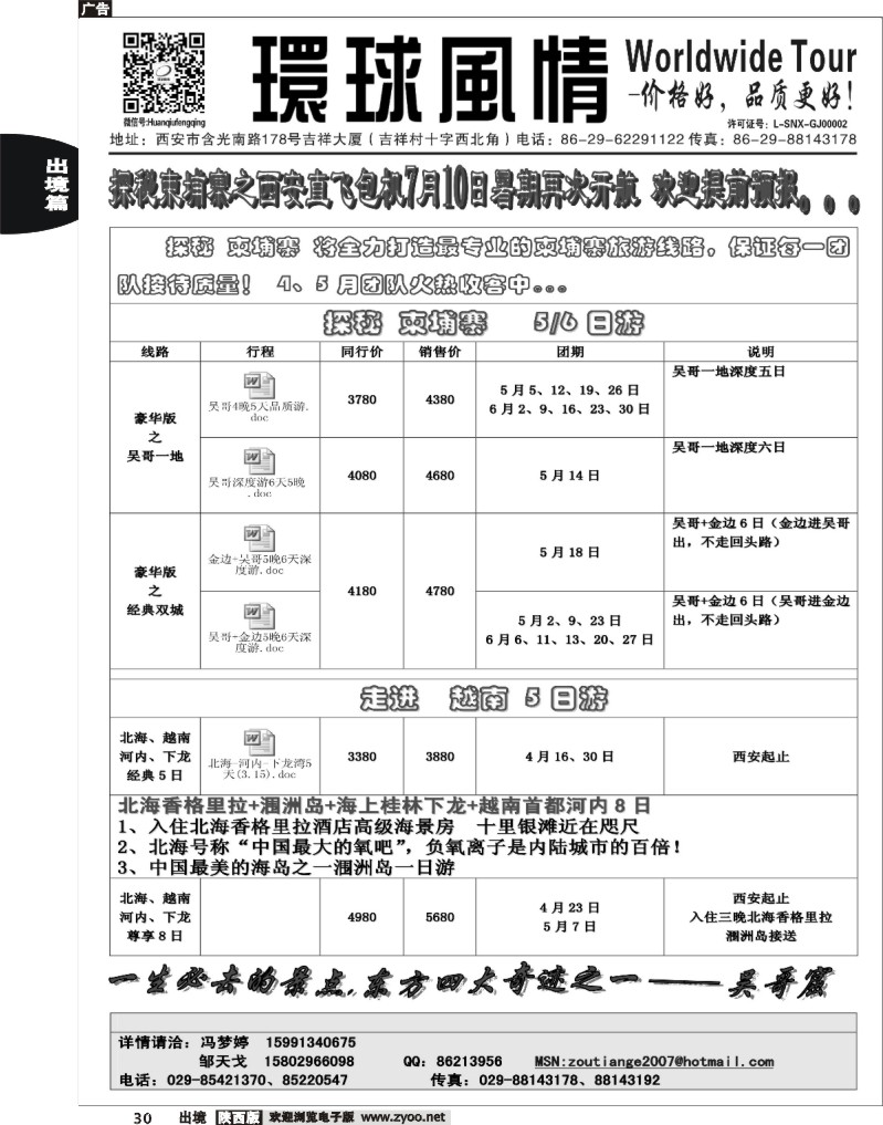 30 西安康辉—2013年4月海岛计划1