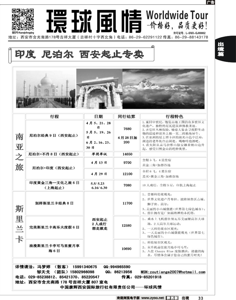 33 西安康辉—2013年4月海岛计划4